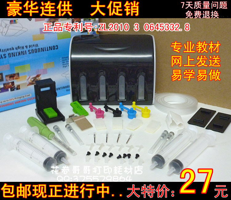 特价免邮费惠普HP 1000 1050 2000 2050 J410a 802墨盒改连供系统