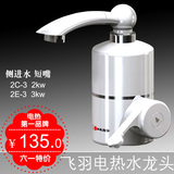 正品飞羽电热水龙头2kw 小厨宝即热式水龙头 电热水器2C-