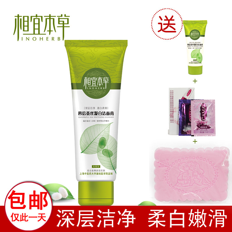 正品 <span class=H>相宜本草</span>四倍蚕丝凝白洁面乳膏100g洗面奶女士 美白补水保湿