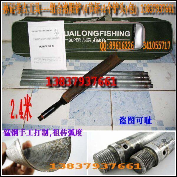 考古工具－2.4米标准型孙记洛阳铲一套（4节杆+土铲+包+说明书）