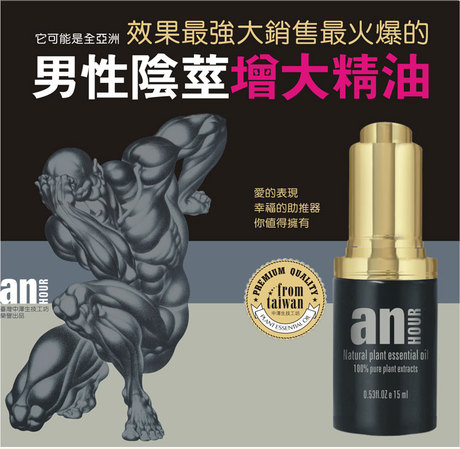 正品中药纯植物阴茎增大精油增长增粗提高性功