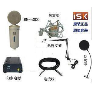 ISK BM-5000电容麦，悬臂支架电源连接线高级套装