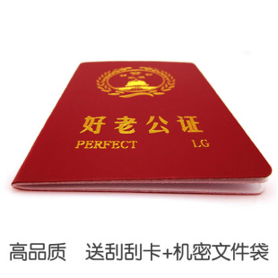  情人节创意小礼物 好老公证 特别送老公送男友的生日个性礼品diy
