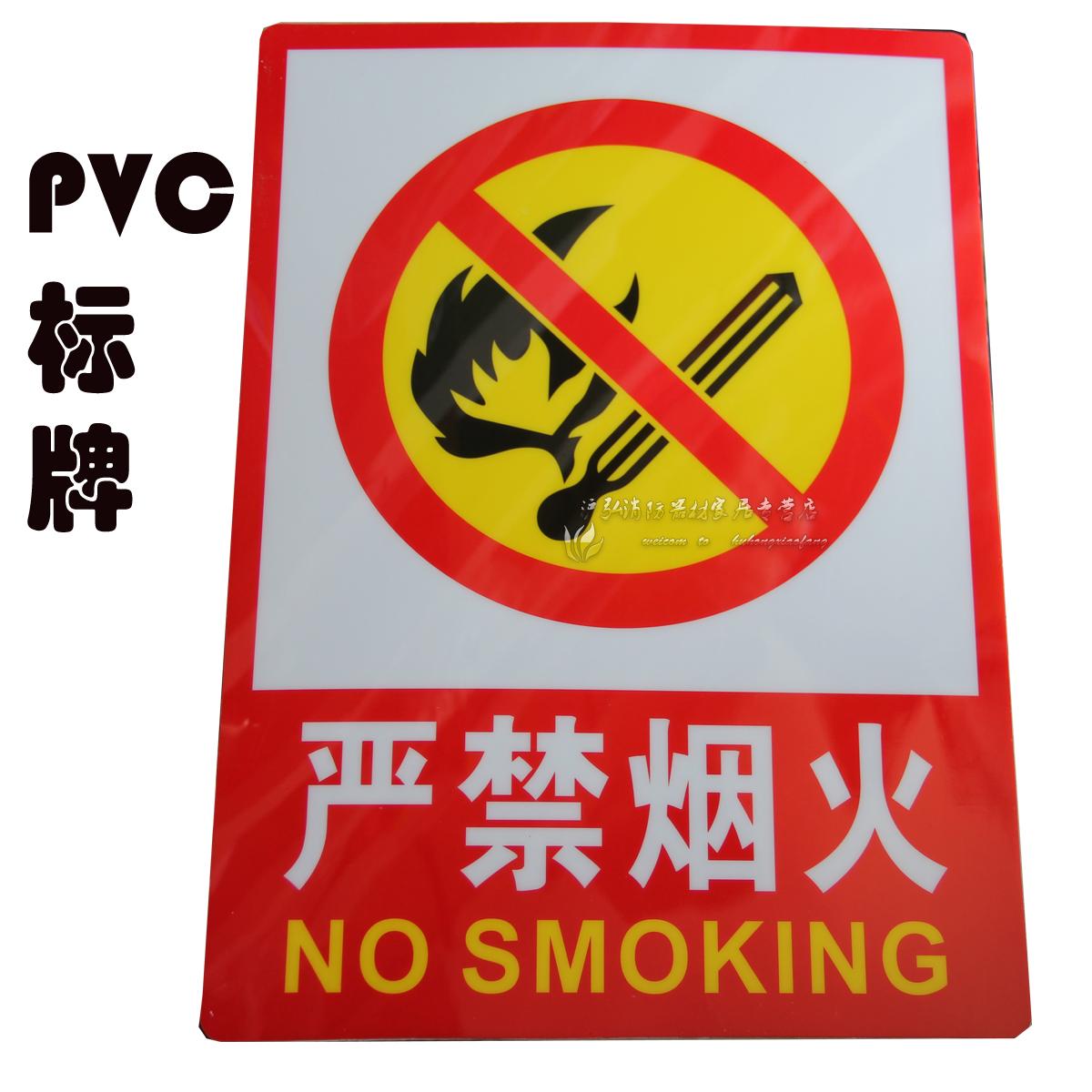 工厂仓库加油站安全警示牌22*30cm禁止吸烟严禁烟火消防标示牌在类目 五金/工具, 施工保护, 交通安全保护, 安全标志中 - 来自Buy2taobao.com提供专业的淘宝代购服务