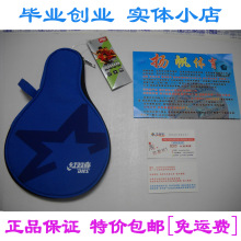 乒乓球拍 正品 红双喜乒乓球 拍 2二星单只拍 直拍/横拍 特价包邮