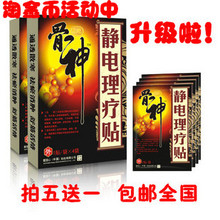 皇冠正品  骨神静电理疗贴 活骨搜风贴 颈椎腰关节 包邮
