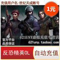 世纪天成一卡通 反恐精英OL/CSOL点卡 1元10点游戏币 自动充值