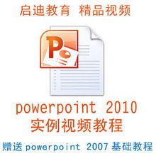 337 powerpoint 2010从入门到精通ppt视频教程office2010高级教材