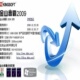 正版金山毒霸2008通行证及密码