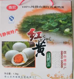  微山湖特产 鲁宏牌麻鸭蛋 100%纯微山湖红黄咸鸭蛋