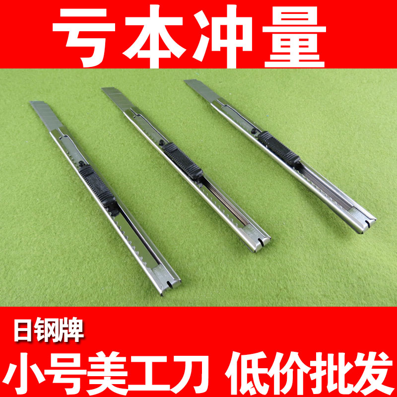 日钢小号美工刀 大号美工刀 美工刀 开箱器 裁纸刀 壁纸刀 带刀片在类目 电子词典/电纸书/文化用品, 裁剪用品, 美工刀中 - 来自Buy2taobao.com提供专业的淘宝代购服务