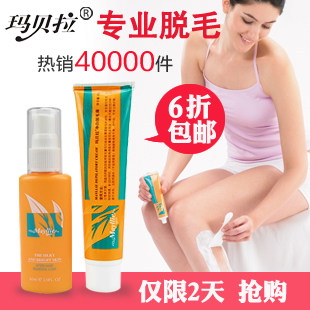 6折包邮 玛贝拉脱毛膏套装 阴部腋毛腿毛 永久正品 永久脱毛