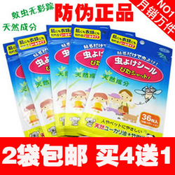 2袋包邮 日本正品TO-PLAN驱蚊贴纸36枚宝宝婴儿童防蚊贴手环 批发