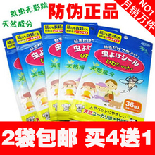 2袋包邮 日本正品TO-PLAN驱蚊贴纸36枚宝宝婴儿童防蚊贴手环 批发