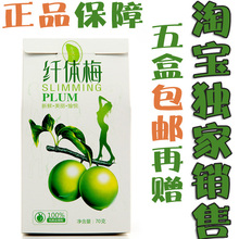 养身元 窈窕鲜果 纤体梅 水果减肥 排毒 话梅 青梅 正品包邮
