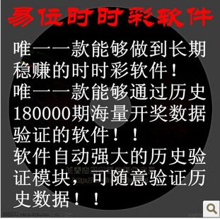 易位时时彩软件无限利润正式版 时时彩稳赚软件 刷返点 惊喜价8元