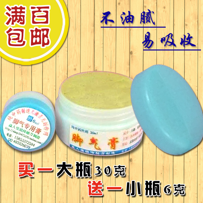 中药根治 脚气特效专用膏 脚癣 脚湿气 脚趾糜烂