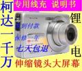 M1063 数码相机 1000万像素CCD超M863 M763 特价