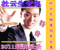 杜云生讲座全集2012 含绝对成交 24盘DVD 3月最新【独家最全】