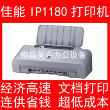 包邮 全新正品佳能IP1180黑白家用喷墨打印机+连供 超激光打印机