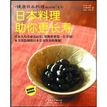 商城正版日本料理助你更长寿 -菅原明子