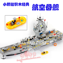 双冠正品 乐高品质 邦宝小颗粒拼插积木 航空母舰 2590pcs 8411