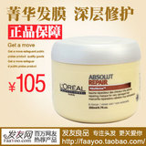 欧莱雅沙龙洗护系列菁华修护发膜200ml (原名:深层修护发膜)