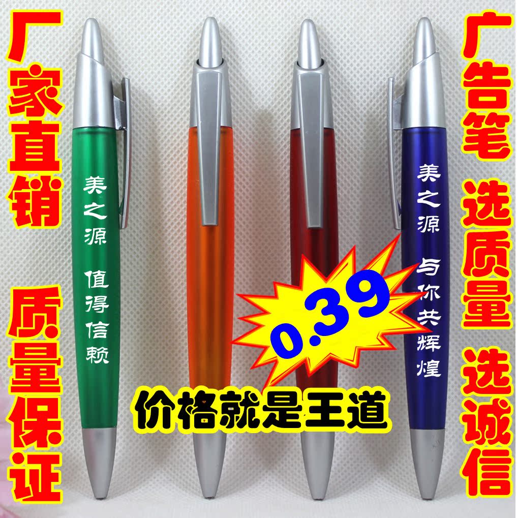 廠家直銷 定做廣告筆 圓珠筆 禮品筆 促銷筆、油筆印字不掉色 009在類目 電子詞典/電紙書/文化用品, 筆類/書寫工具, 圓珠筆中 - 來自Buy2taobao.com提供專業的淘寶代購服務