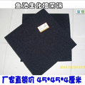 过滤材料之高级生化棉45*45*4厘米利润较薄请勿还价  4厘米厚了