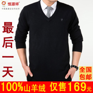  包邮 新款恒源祥男士羊绒衫 正品商务男装V领毛衣冬款保暖羊毛衫