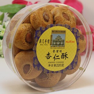  澳门特产杏仁酥饼220g澳氹传统糕点休闲零食食品手工点心满额包邮