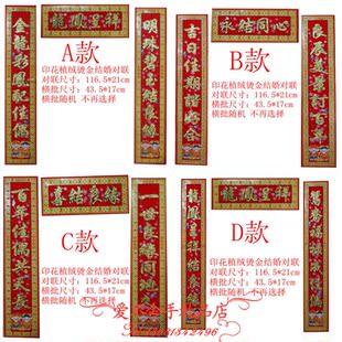  结婚对联/喜庆对联/植绒对联/结婚必备/婚庆必备{1.3-4}满百包邮