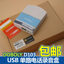 原装多宝莱电话录音盒 电话录音正品 来电弹屏 电脑拨号 屏幕取号