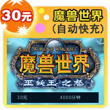 战网一卡通30点/魔兽世界4000分钟/官方秒充/JYT自动充值