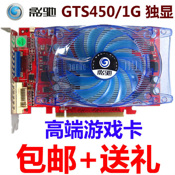 【100%稳定】全新英伟达GTS450 1G pcie独立显卡 狂秒GT440  430
