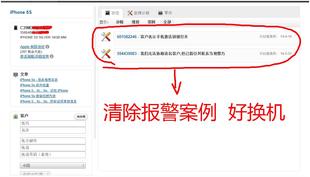 GSX查询Iphone 修改清除删苹果Apple报警报失