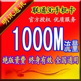联通3G手机卡186号码 75元享96A永久240分钟1000M流量 超1G流量