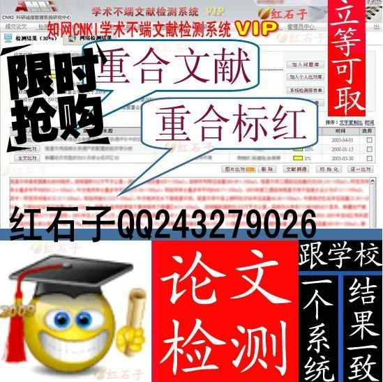 论文检测/知网cnki论文检测/本科硕士论文检测/论文查重/知网vip