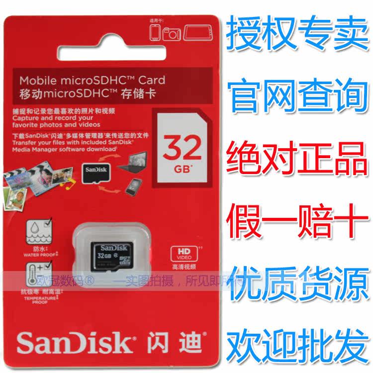 淘金币 闪迪32G sandisk TF卡32g HTC/小米手机内存卡特价SD32g