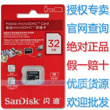 淘金币 闪迪32G sandisk TF卡32g HTC/小米手机内存卡特价SD32g