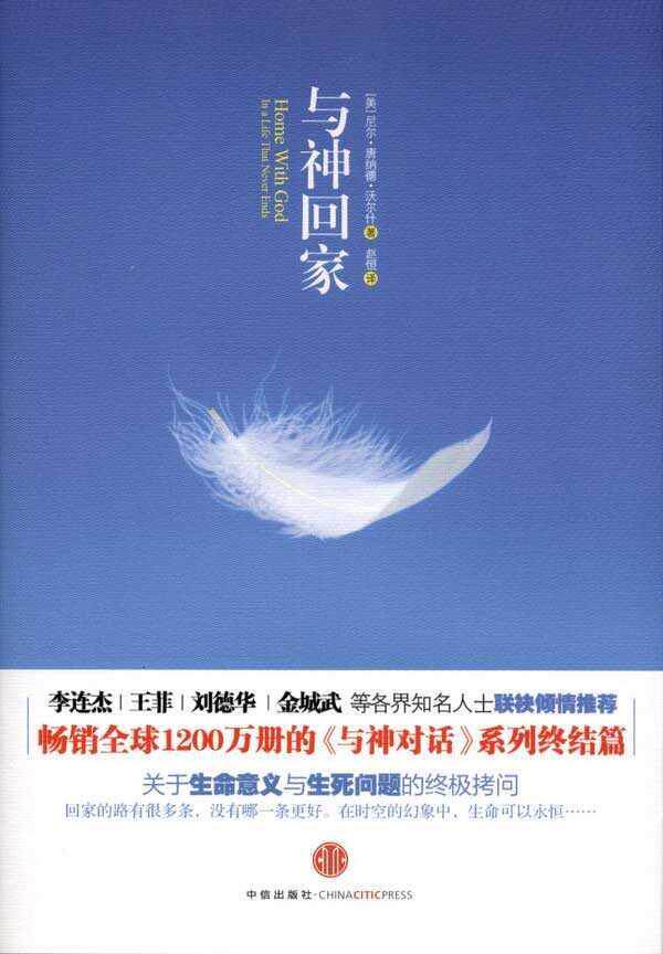 满39包邮A 与神回家 尼尔&bull;唐纳德&bull;沃尔什 书籍 商城 正