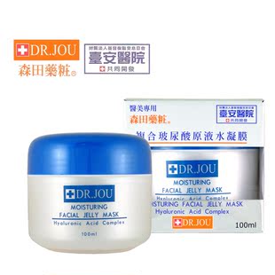 森田药妆DR.JOU 玻尿酸原液水凝膜 晚安冻膜100ml