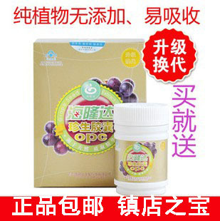  正品金装海隆达葡萄籽胶囊OPC 抗过敏/激素皮炎/美白祛斑/去红