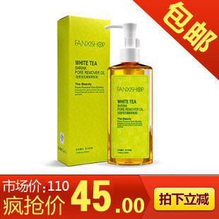凡茜白茶毛孔细致卸妆油200ML卸妆油 正品包邮凡茜卸妆油