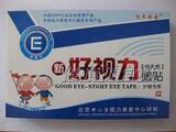 冲五钻 北京同仁堂 新好视力眼贴 青少年型 最新货