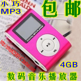 包邮 4G有屏夹 mp3播放器 带收音机MP3 电子书  录音功能