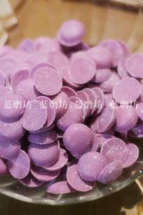  【50g纯可可脂巧克力币】手工DIY巧克力散装/纽扣（紫色香草味）