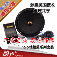 汽车喇叭音响 新款6寸/6.5寸超薄套装喇叭 全频喇叭 不逊惠威JBL