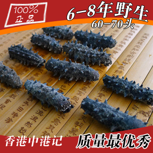  专业批发顶级淡干大连海参 野生辽参 约10克/只 獐子岛 刺参正品