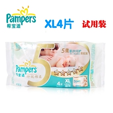 帮宝适纸尿裤特级棉柔白金帮宝宝尿不湿 XL4片>12KG 试用装
